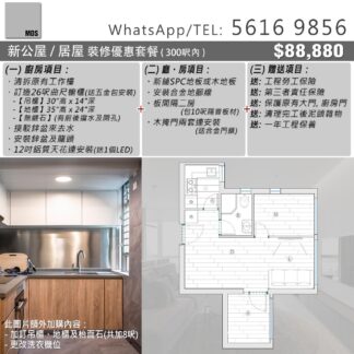 公屋套餐