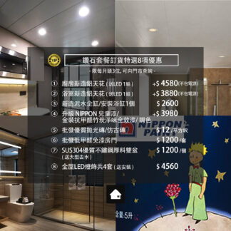 鑽石套餐訂貨特選8項優惠